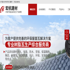 巢湖市宏杭建材合成树脂瓦厂