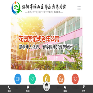 洛阳老年公寓