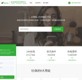 「蚂蚁社保」正规可靠的社保缴纳公司
