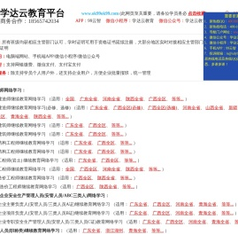 学达云教育平台