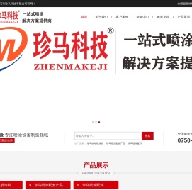 广东省江门市珍马科技有限公司