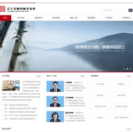 辽宁君顾律师事务所
