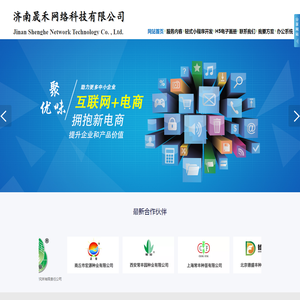 济南晟禾网络科技有限公司,济南网站建设,微信小程序,抖音小程序