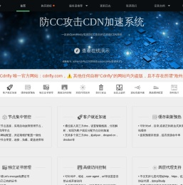 Cdnfly