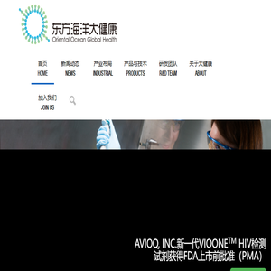東方海洋大健康事业部