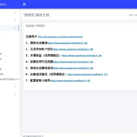 快速接入“营销宝”