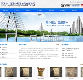 天津市大港渤中石油助剂有限公司
