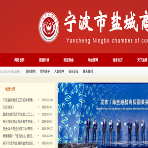 宁波市盐城商会