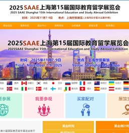 2025SAAE上海第13届国际教育留学展览会