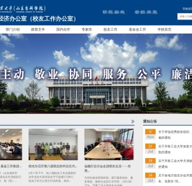 服务地方经济办公室（校友工作办公室）