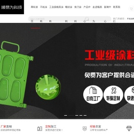 专业生产不粘涂料