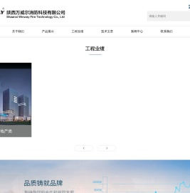 陕西万威尔消防科技有限公司