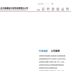 中水北方勘测设计研究有限责任公司