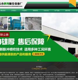 单机袋式除尘器,布袋除尘器,除尘布袋,除尘骨架,卸料器