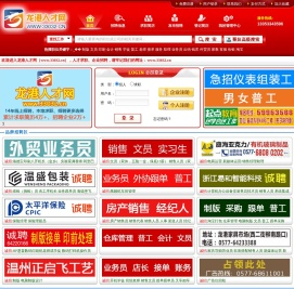 龙港人才网