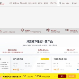 雅云服务器