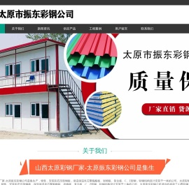 山西彩钢