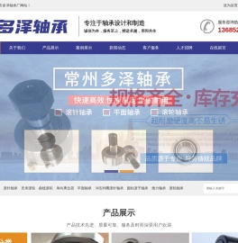常州多泽轴承厂,滚针轴承,支承滚轮,曲线滚轮,单向离合器,平面轴承生产厂家