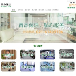 上海保洁公司,上海办公室保洁