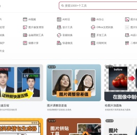 AI实用工具箱