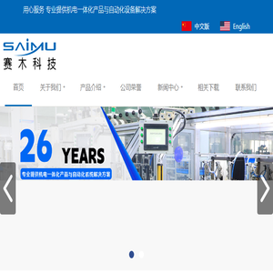 赛木科技（深圳）股份有限公司