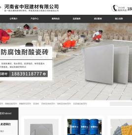 耐酸瓷砖