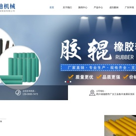 四川欧美迪机械制造有限公司