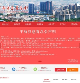 宁海县慈善总会