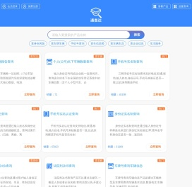 通查达