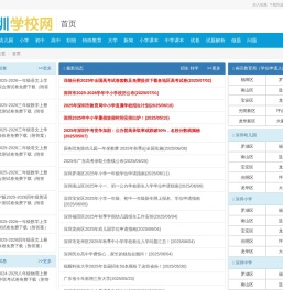 深圳学校网