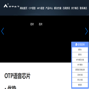 语音芯片,语音IC,语音识别芯片,语音模块,MP3芯片,OTP芯片