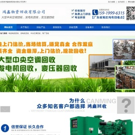 鸿鑫物资回收有限公司