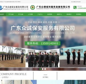 广东保安服务公司