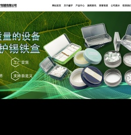 东莞市鑫宇制罐有限公司