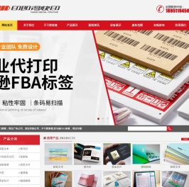 不干胶标签,亚马逊FBA标签,沭阳广告公司,沭阳印刷公司,沭阳画册印刷,沭阳宣传单