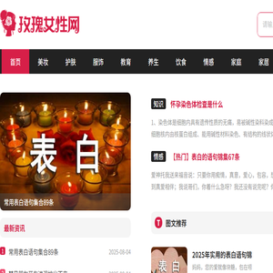 玫瑰女性网