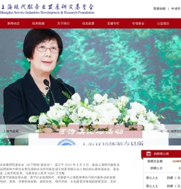 上海现代服务业发展研究基金会官网