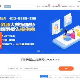 薪酬网