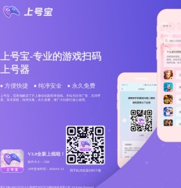 上号神器APP下载
