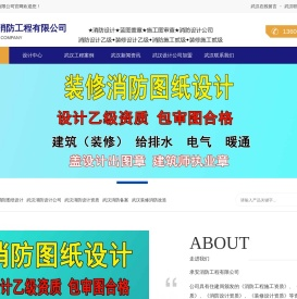 武汉消防图纸设计公司,武汉消防设计审图,武汉消防设计公司,