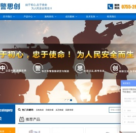 中警思创军警装备厂家