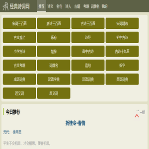 经典诗词网