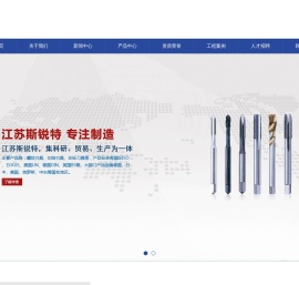 螺纹刃具,切削刃具,非标刀具,江苏斯锐特工具有限公司
