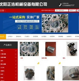 沈阳正浩机械设备有限公司