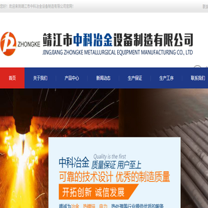 靖江市中科冶金设备制造有限公司