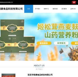 宜宾市惜康食品科技有限公司