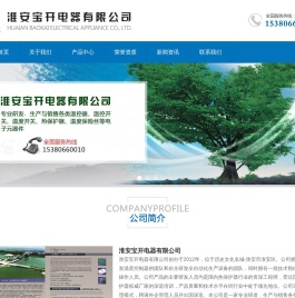 淮安宝开电器有限公司