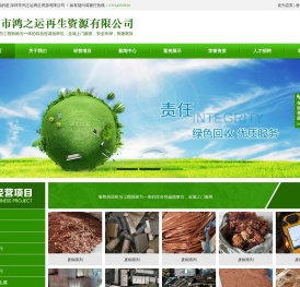 深圳市鸿之运再生资源有限公司