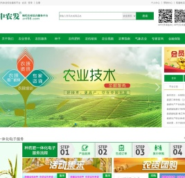 中农发现代农业综合服务平台