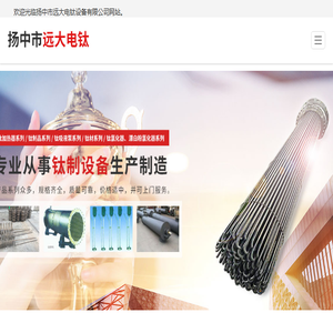 扬中市远大电钛设备有限公司